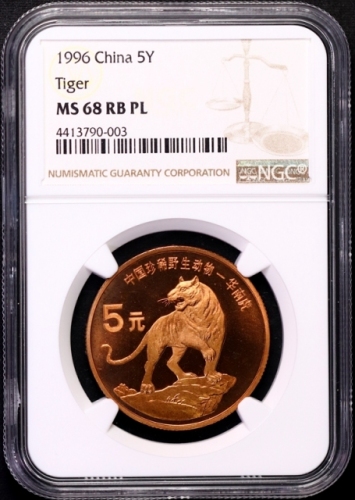  1996年中国珍稀野生动物纪念5元华南虎精制 NGC MS 68