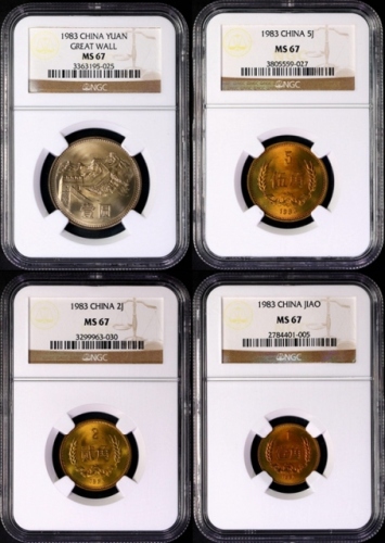  1983年中华人民共和国流通硬币普制元角币 NGC MS 67