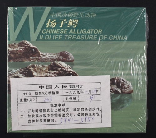  1998年扬子鳄精制币（原包）