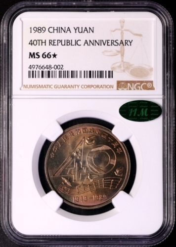  1989年中华人民共和国成立四十周年纪念壹圆普制 NGC MS 66