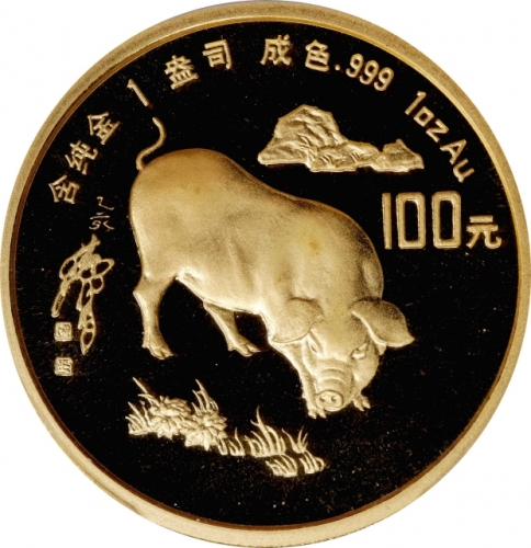  1995年乙亥(猪)年生肖纪念金币1盎司圆形 PCGS Proof 69 CHINA. 100 Yuan, 1995. Lunar Series, Year of the Pig.
