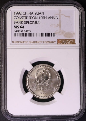  1992年宪法颁布十周年纪念1元样币 NGC MS 64