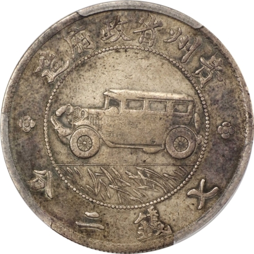  贵州省造民国17年壹圆汽车 PCGS VF Details (t) CHINA. Kweichow. Auto Dollar