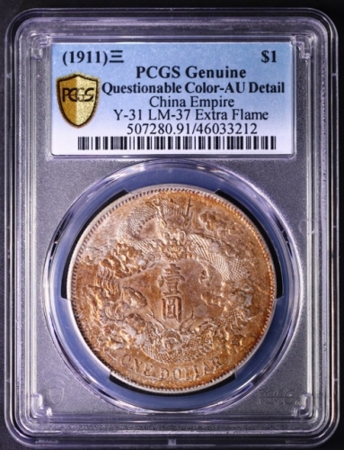  宣统三年大清银币壹圆普通 PCGS AU Details