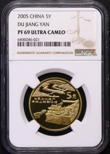  2005年世界文化遗产纪念5元青城山精制 NGC PF 69
