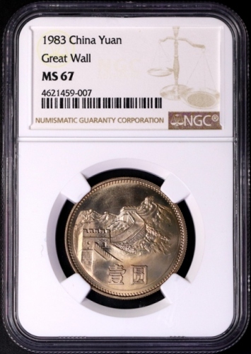  1983年中华人民共和国流通硬币壹圆普制 NGC MS 67