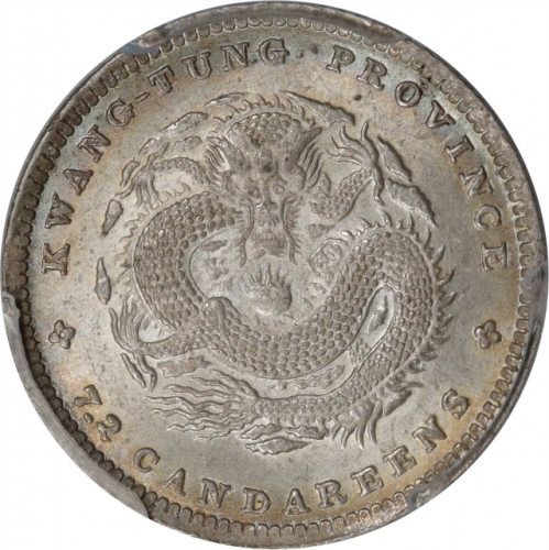  广东省造光绪元宝七分二厘 PCGS MS 65 CHINA. Kwangtung. 7.2 Candareens (10 Cents), ND (1890-1908). Kwangtung Mint.