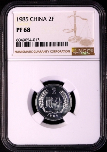  1985年中华人民共和国流通硬币贰分精制 NGC PF 68
