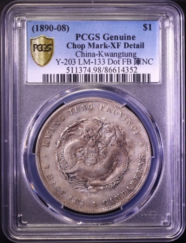  广东省造光绪元宝七钱二分喜敦 PCGS XF Details