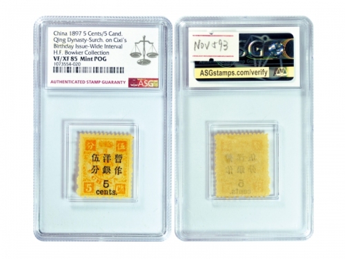  1897年大清慈喜寿辰大字长距加盖改值邮票伍分/伍分银.加盖下移位，ASG VF/XF85 Mint POG，原胶轻贴，H.F.Bowker 藏品