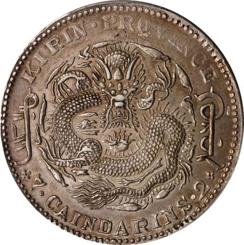  吉林省造乙巳七钱二分 PCGS AU Details (t) CHINA. Kirin. 7 Mace 2 Candareens (Dollar), CD (1905). Kirin Mint.