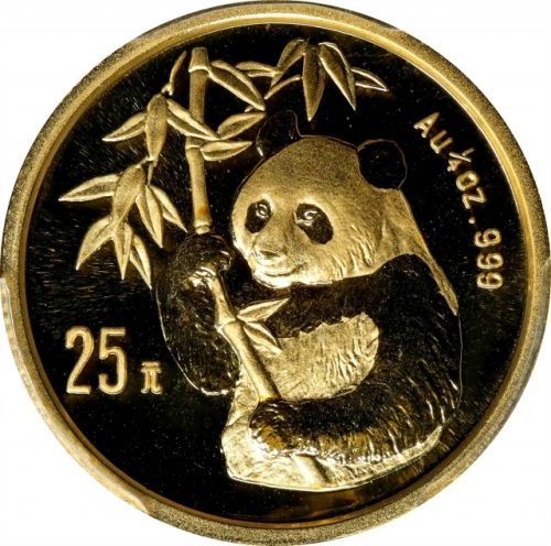  1995年熊猫纪念金币1/4盎司 PCGS MS 69 CHINA. 25 Yuan, 1995. Panda Series.