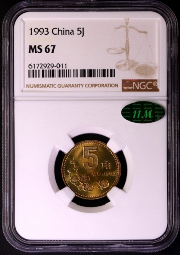  1993年中华人民共和国流通硬币5角普制 NGC MS 67