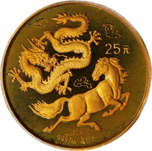  1992年龙马纪念金币1/4盎司 PCGS Proof 69 (t) CHINA. 25 Yuan, 1992.