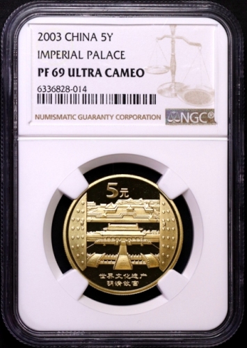  2003年世界文化遗产纪念5元明清故宫精制 NGC PF 69