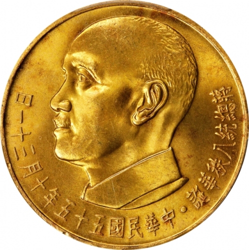  蒋像诞辰民国55年贰仟圆普通 PCGS MS 65 CHINA. Taiwan. 2000 Yuan, Year 55 (1966).