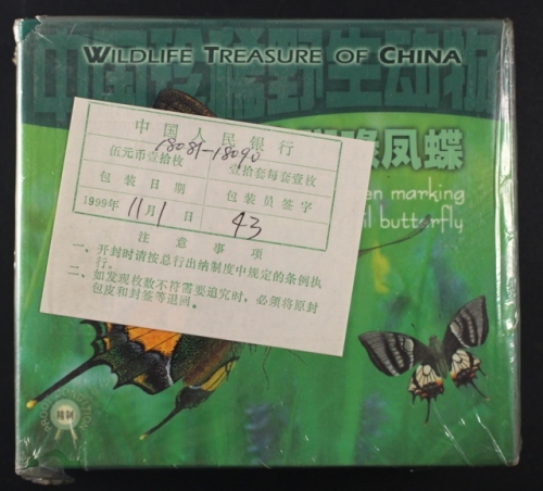  1999年金斑喙凤蝶精制币（原包）