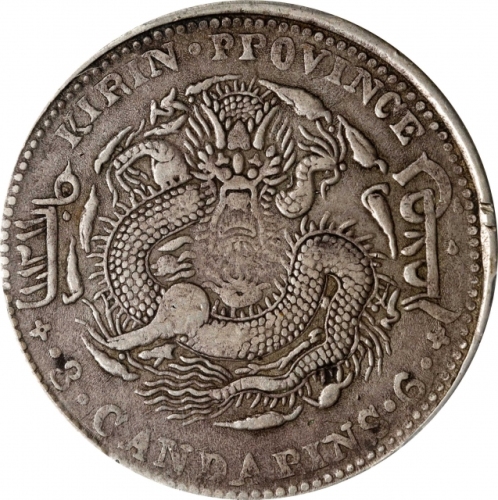  吉林乙巳三钱六分 PCGS XF Details CHINA. Kirin. 3 Mace 6 Candareens (50 Cents), CD (1905). Kirin Mint. Kuang-