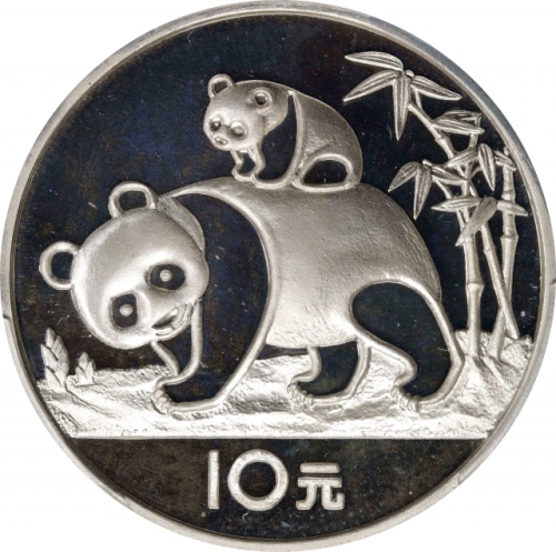  1985年熊猫纪念银币27克 PCGS Proof 69 CHINA. 10 Yuan, 1985. Panda Series.