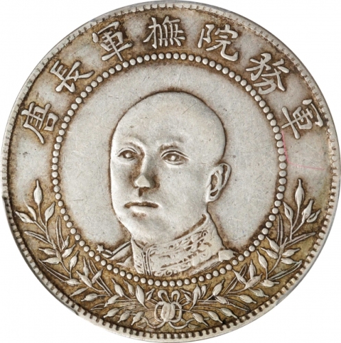  唐继尧像拥护共和三钱六分正像 PCGS XF 45 CHINA. Yunnan. 3 Mace 6 Candareens (50 Cents), ND (1917). Kunming Mint. PC