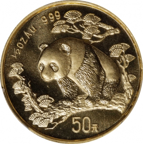  1997年熊猫纪念金币1/2盎司 PCGS MS 69 (t) CHINA. 50 Yuan, 1997. Panda Series.