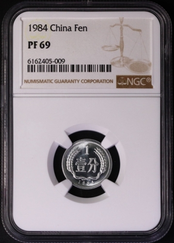  1984年中华人民共和国流通硬币壹分精制 NGC PF 69