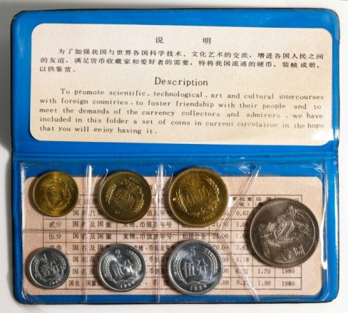  1980年中华人民共和国流通硬币普制套装 完未流通 CHINA. Mint Set (7 Pieces), 1980. Shanghai Mint.