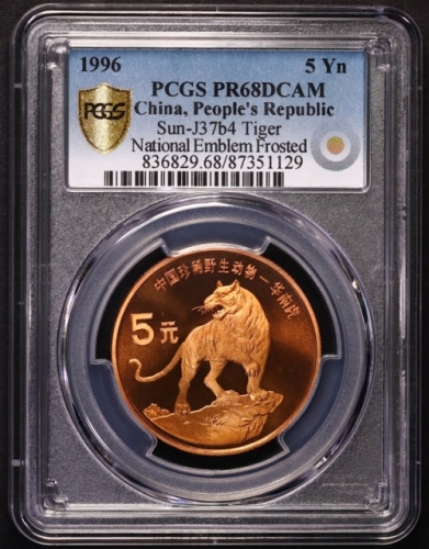  1996年中国珍稀野生动物纪念5元华南虎精制 PCGS Proof 68