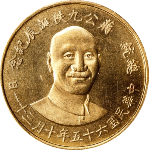  蒋介石像九秩诞辰纪念大型 PCGS MS 64