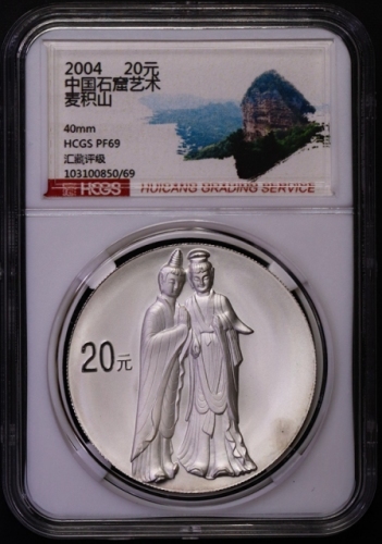  2004年中国石窟艺术-麦积山纪念银币2盎司 HCGS PF 69