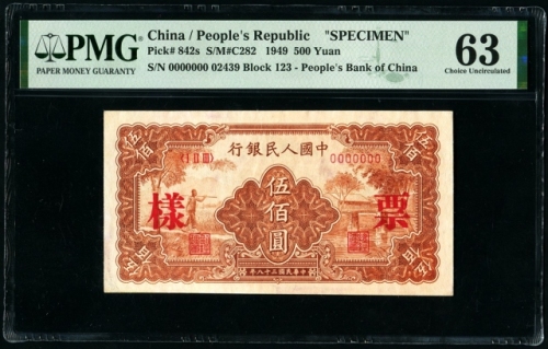  第一版1949年伍佰圆农民与小桥票样 PMG 63