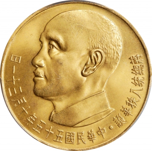  蒋像诞辰民国55年贰仟圆普通 PCGS MS 66 CHINA. Taiwan. 2000 Yuan, Year 55 (1966).
