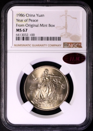  1986年国际和平年纪念壹圆普制 NGC MS 67