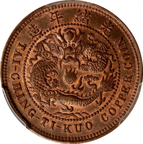  湖北省造大清铜币丙午鄂十文单冠龙 PCGS MS 64 CHINA. Hupeh. 10 Cash, CD (1906). Kuang-hsu (Guangxu). PCGS MS-64 Brown.