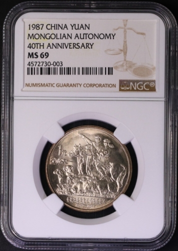  1987年内蒙古自治区成立四十周年纪念1元普制 NGC MS 69