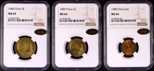  1980年中华人民共和国流通硬币角币 NGC MS 64