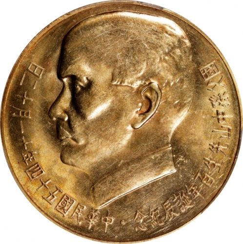  孙像诞辰民国54年贰仟圆 PCGS MS 64 CHINA. Taiwan. 2000 Yuan, Year 54 (1965).