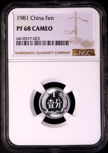  1981年中华人民共和国流通硬币壹分精制 NGC PF 68