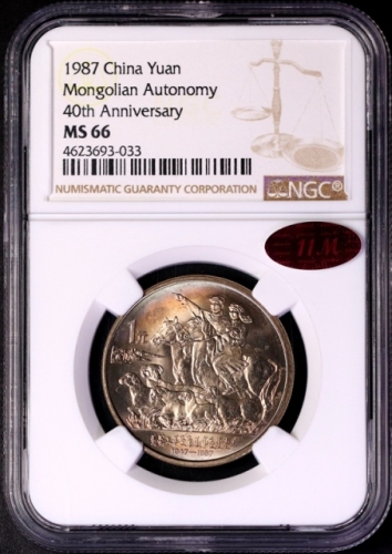  1987年内蒙古自治区成立四十周年纪念1元普制 NGC MS 66