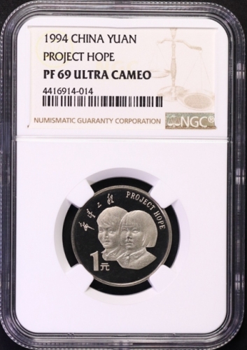  1994年希望工程实施五周年纪念1元精制 NGC PF 69