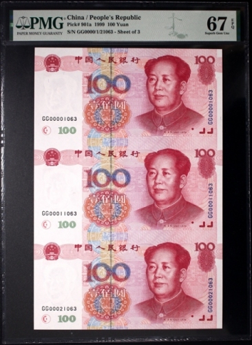  2000年世纪龙卡（三连体）PMG 67EPQ
