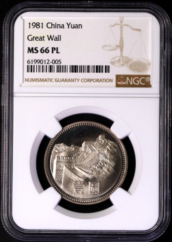 1981年中华人民共和国流通硬币壹圆普制 NGC MS 66PL