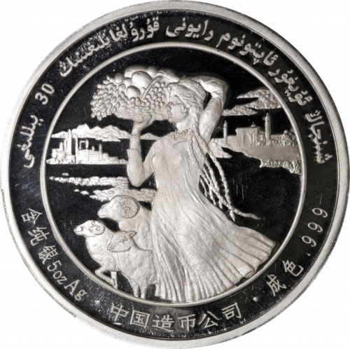  1985年新疆维吾尔自治区成立30周年纪念银币5盎司 PCGS Proof 68 CHINA. Xinjiang Autonomy Anniversary (5oz) Silver Medal, 19