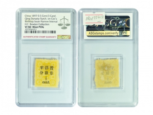  1897年大清慈喜寿辰大字短距加盖改值邮票3枚，25*21mm，（1）半分三分银，ASG VF80 Mint OG；（2）一分/一分银，带左过桥边.，ASG VF80 Mint OG；（3）贰分/贰分