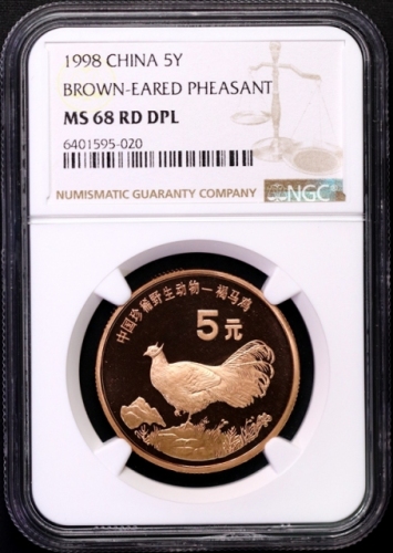  1998年中国珍稀野生动物纪念5元褐马鸡精制 NGC MS 68