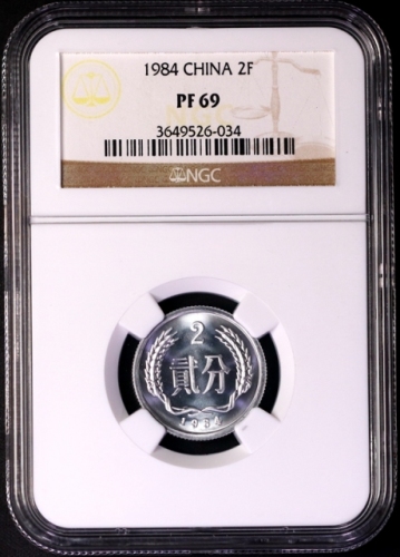  1984年中华人民共和国流通硬币贰分精制 NGC PF 69
