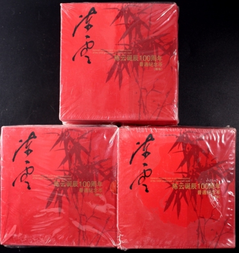  2005年陈云诞辰100周年纪念壹圆精制1组30枚 完未流通