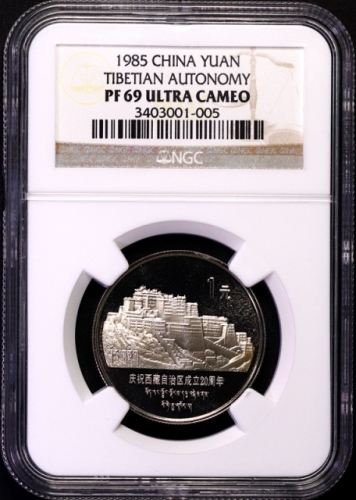  1985年庆祝西藏自治区成立20周年纪念1元精制 NGC PF 69