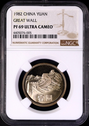  1982年中华人民共和国流通硬币壹圆精制 NGC PF 69