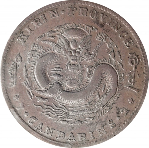  吉林省造无纪年缶宝七钱二分普通 PCGS XF Details (t) CHINA. Kirin. 7 Mace 2 Candareens (Dollar), ND (1898). Kirin Min